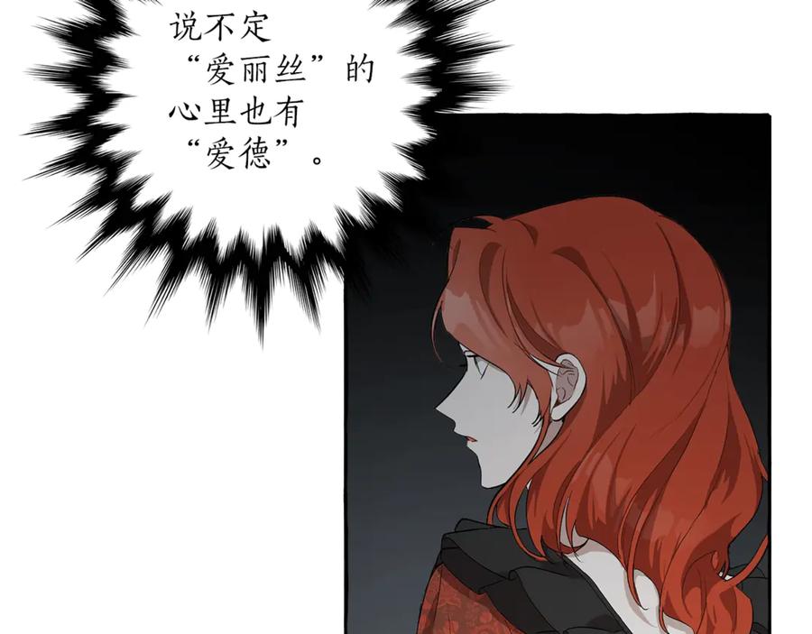一切都是错觉 第15话 嗜血 第58页