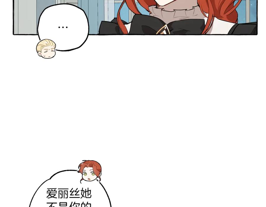 一切都是错觉 第15话 嗜血 第104页
