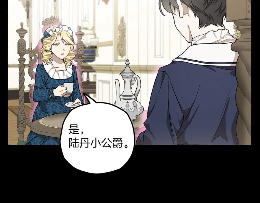 一切都是错觉 第15话 嗜血 第146页