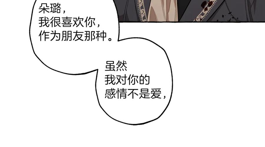 一切都是错觉 第15话 嗜血 第51页