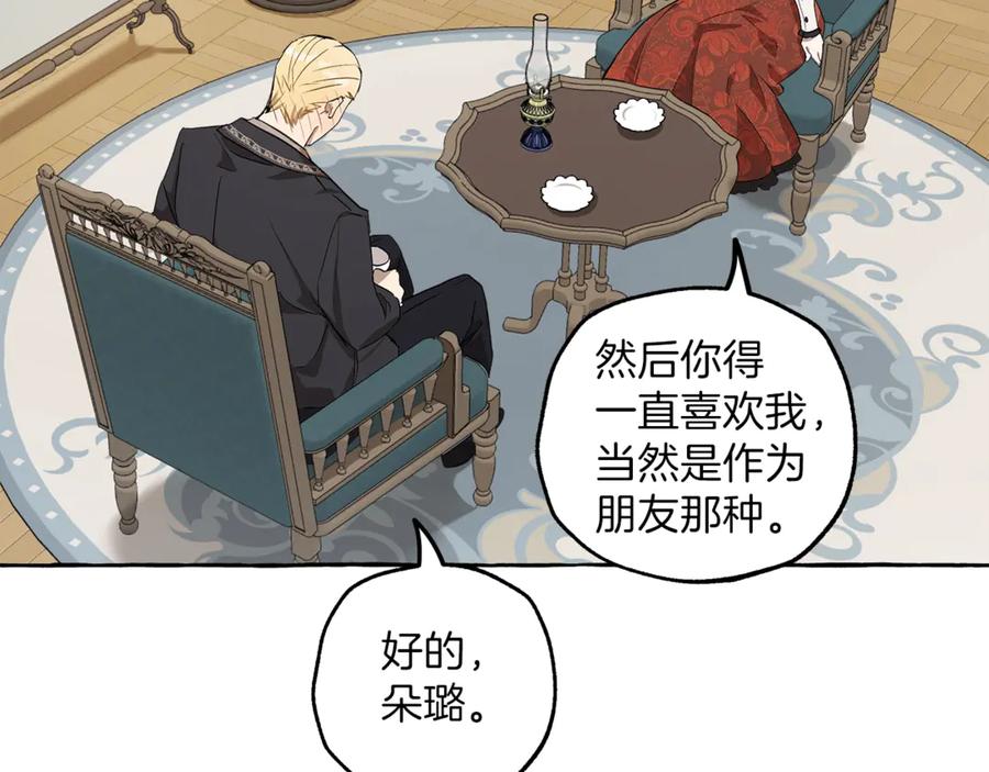 一切都是错觉 第15话 嗜血 第108页