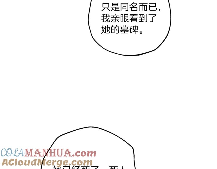 一切都是错觉 第15话 嗜血 第77页