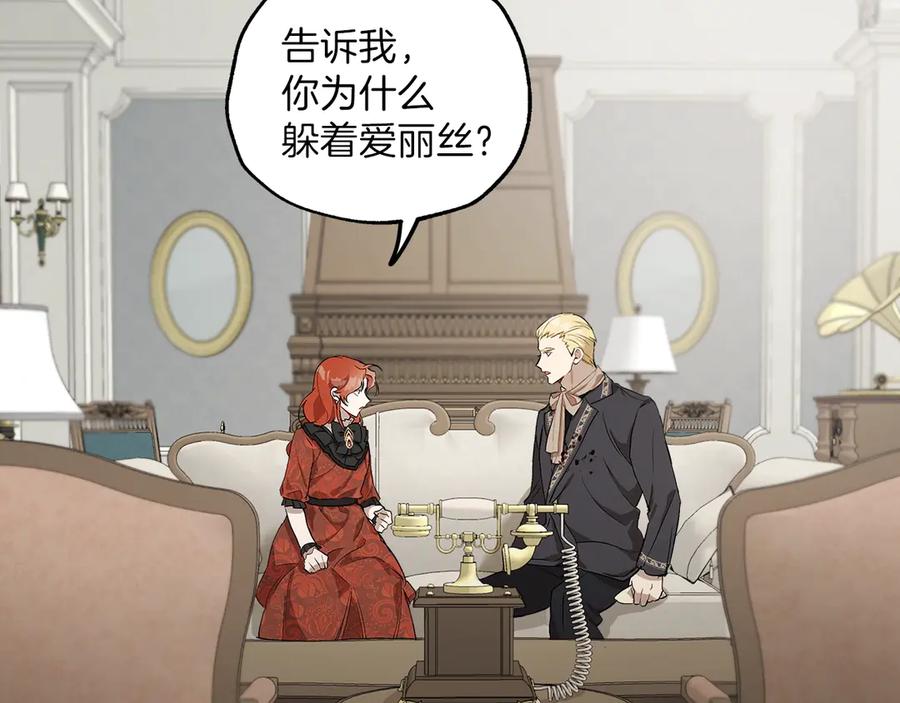 一切都是错觉 第15话 嗜血 第66页