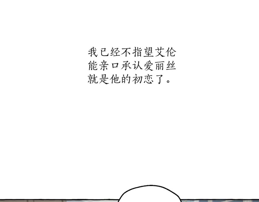 一切都是错觉 第15话 嗜血 第100页