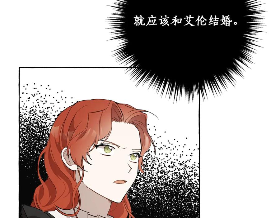 一切都是错觉 第15话 嗜血 第82页