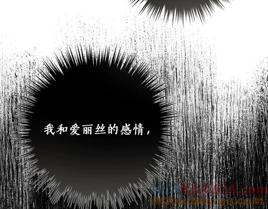 一切都是错觉 第15话 嗜血 第89页