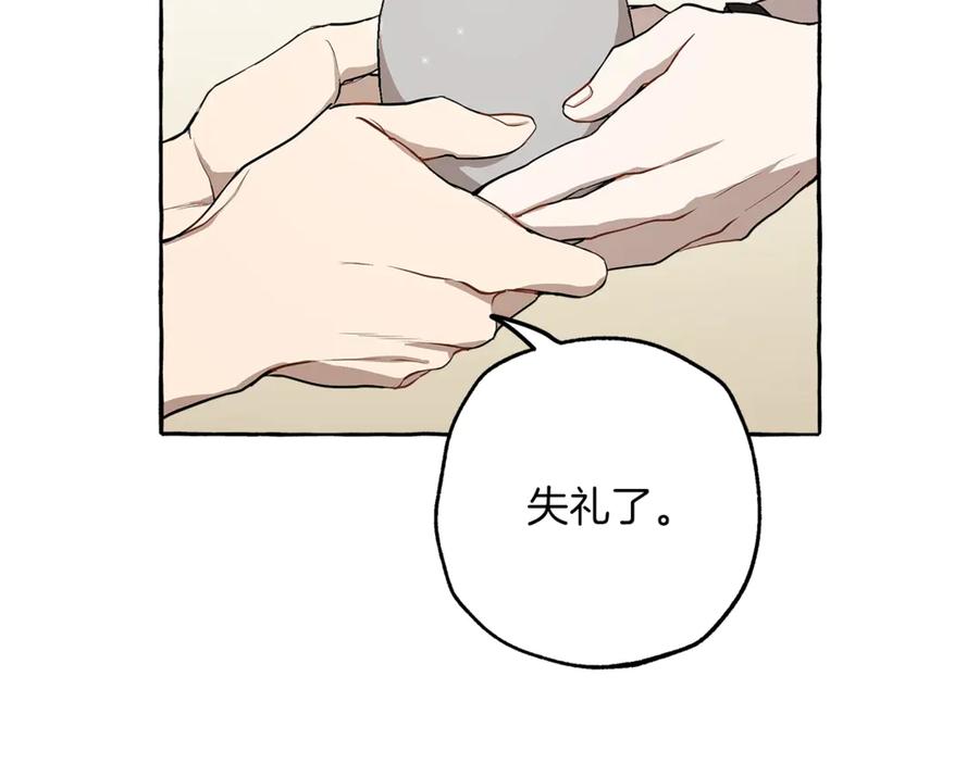 一切都是错觉 第15话 嗜血 第12页