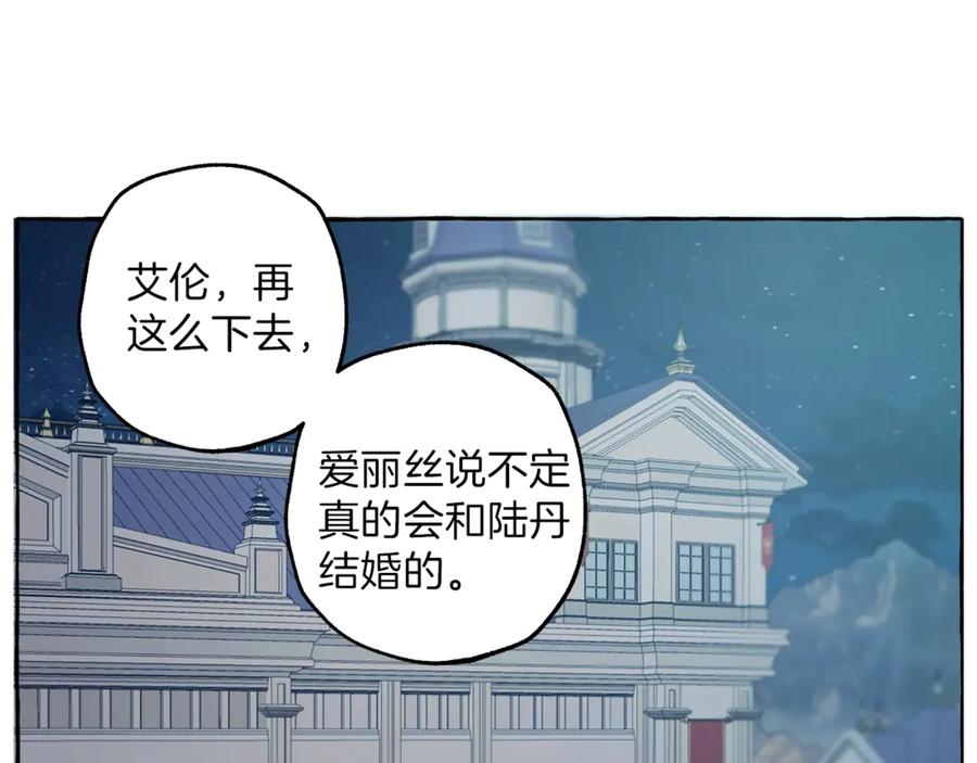 一切都是错觉 第15话 嗜血 第96页