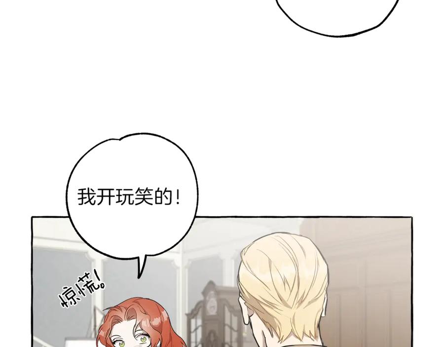 一切都是错觉 第15话 嗜血 第39页