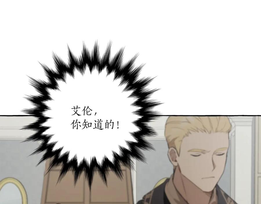 一切都是错觉 第15话 嗜血 第70页