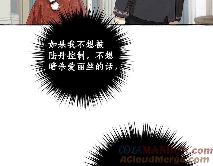 一切都是错觉 第15话 嗜血 第81页