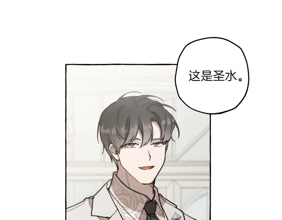 一切都是错觉 第15话 嗜血 第3页