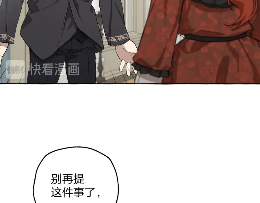 一切都是错觉 第15话 嗜血 第79页