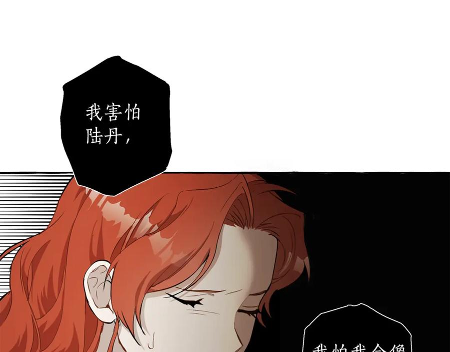一切都是错觉 第15话 嗜血 第84页