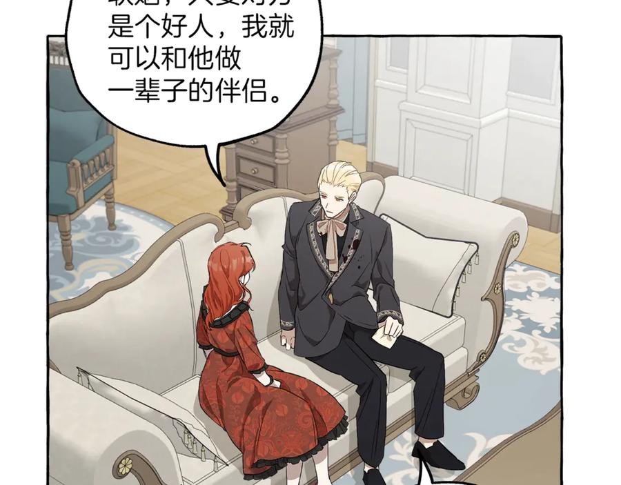 一切都是错觉 第15话 嗜血 第54页