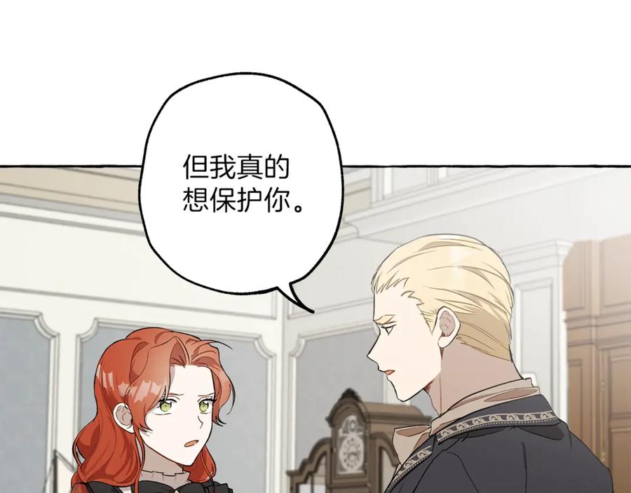 一切都是错觉 第15话 嗜血 第52页