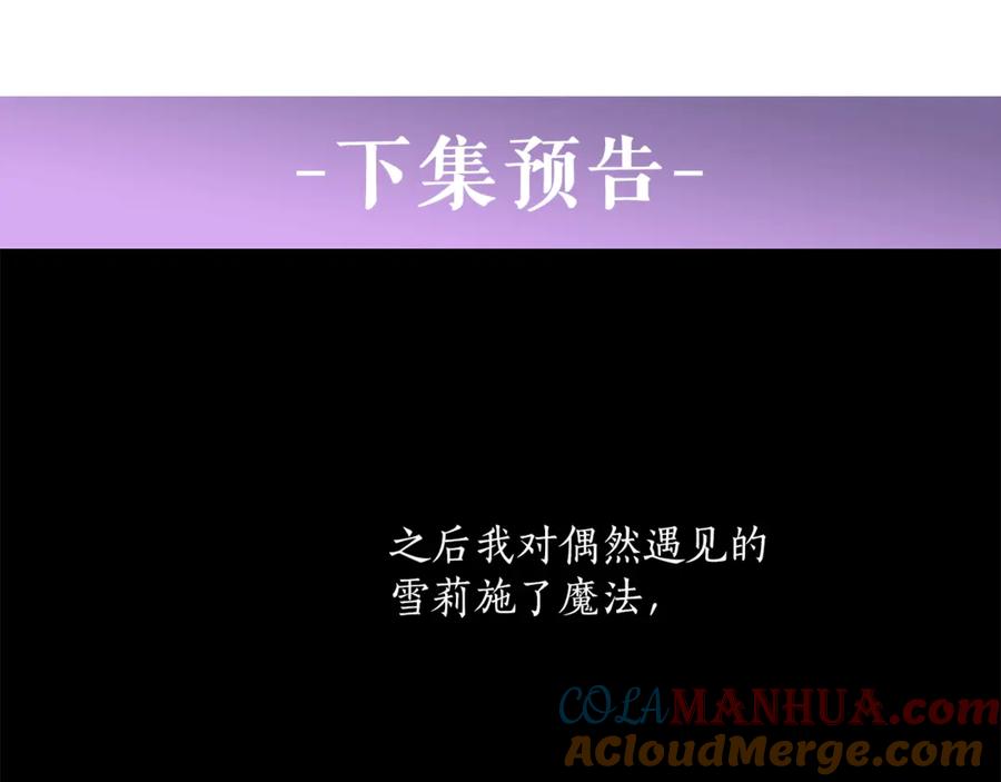 一切都是错觉 第15话 嗜血 第141页