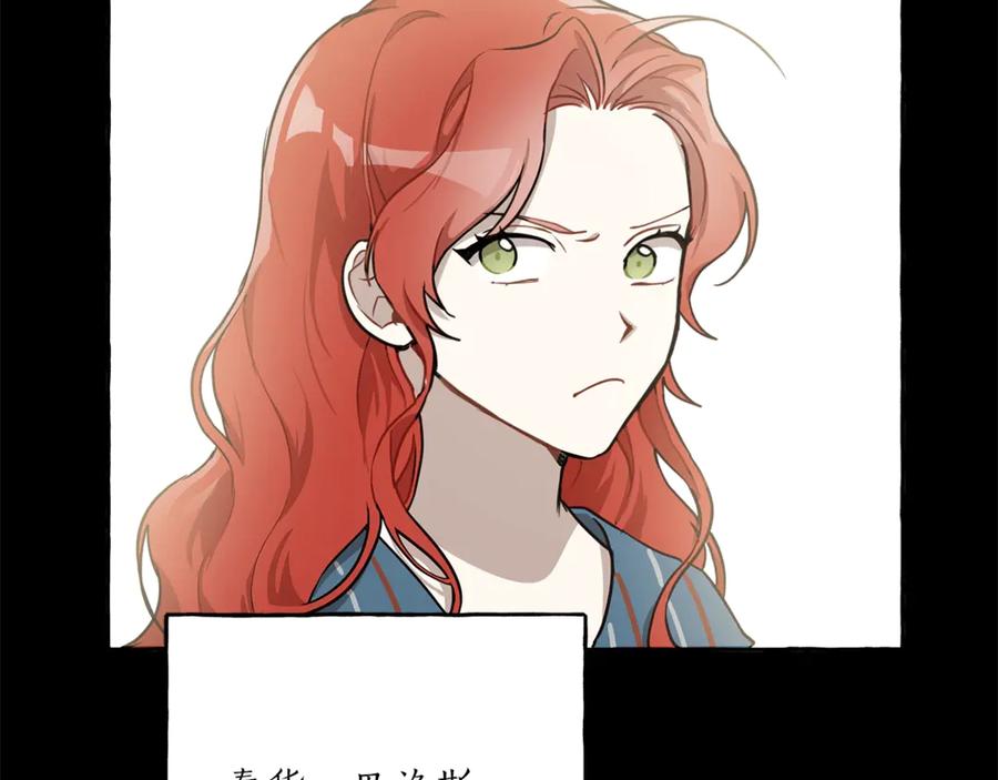 一切都是错觉 第16话 毒杀 第142页