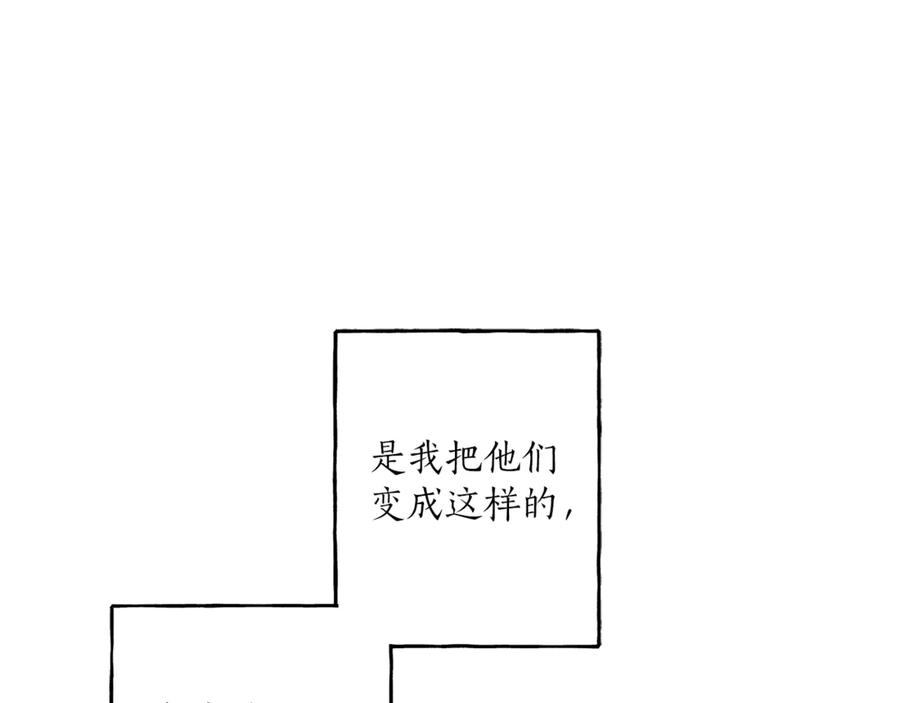 一切都是错觉 第16话 毒杀 第15页