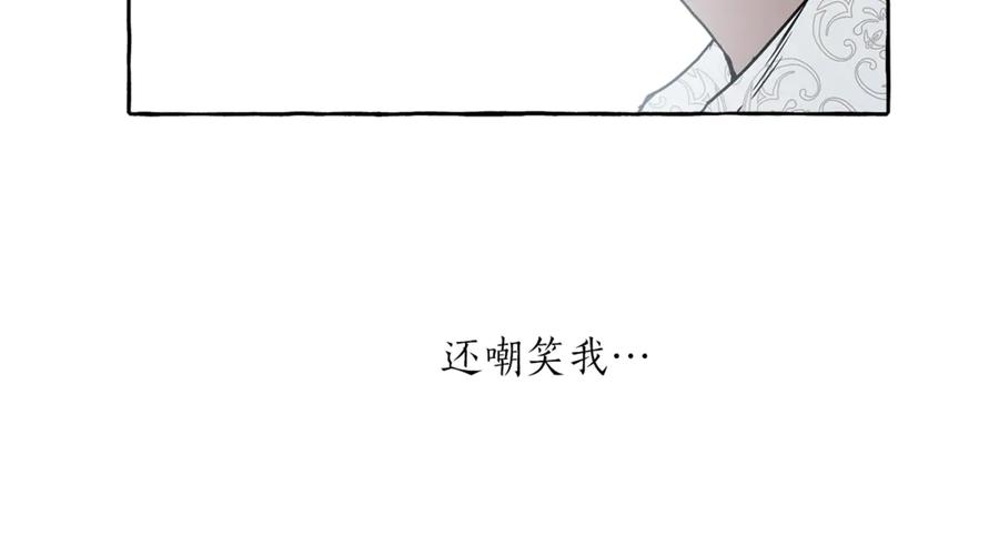 一切都是错觉 第16话 毒杀 第19页