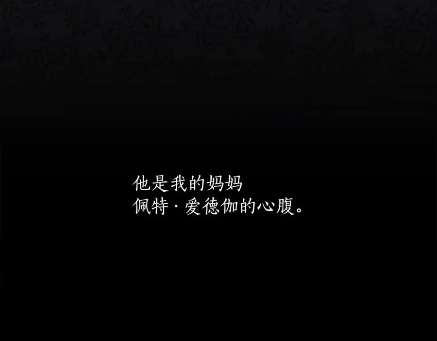 一切都是错觉 第16话 毒杀 第111页