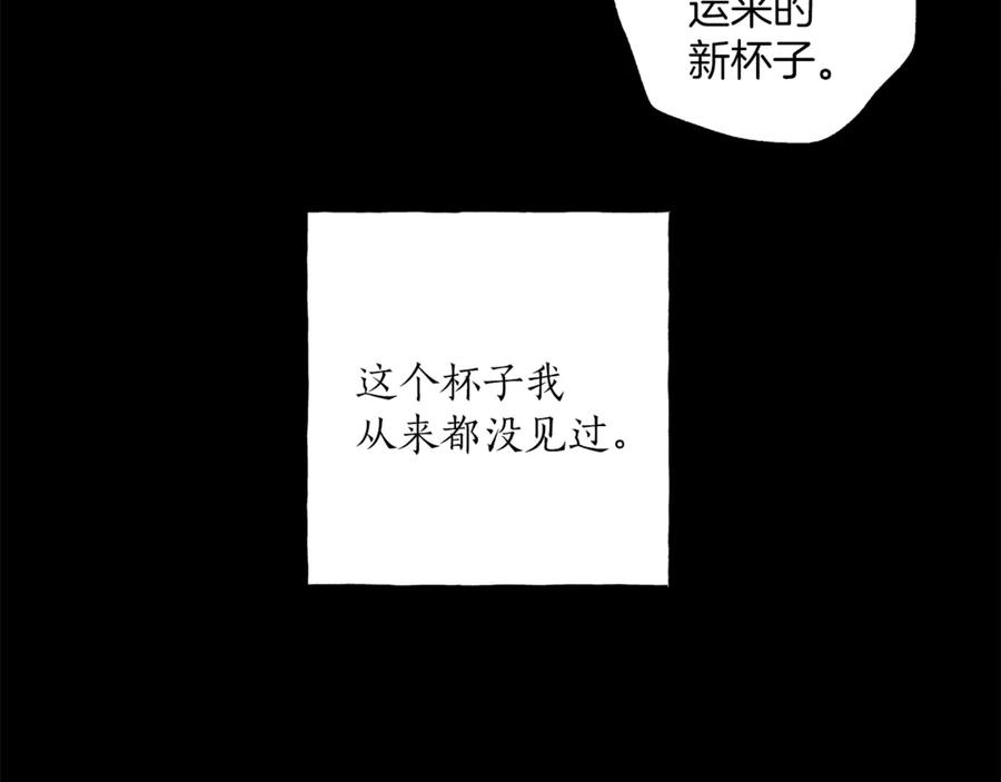 一切都是错觉 第16话 毒杀 第115页