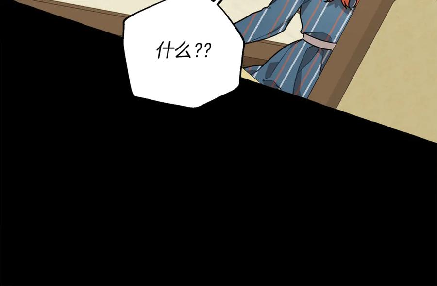 一切都是错觉 第16话 毒杀 第123页