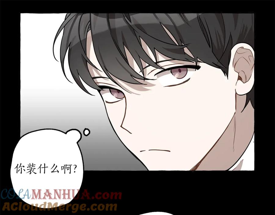 一切都是错觉 第16话 毒杀 第117页