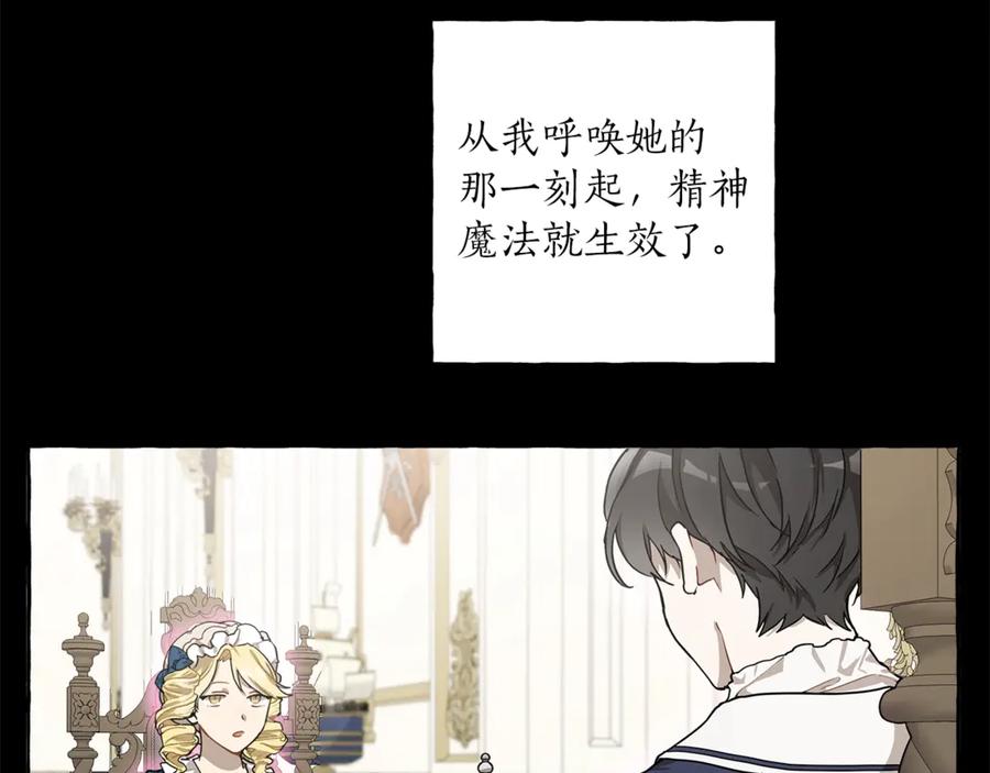 一切都是错觉 第16话 毒杀 第60页