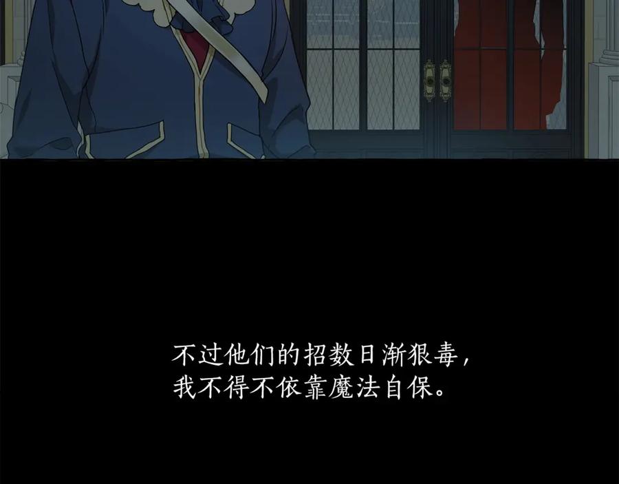 一切都是错觉 第16话 毒杀 第82页