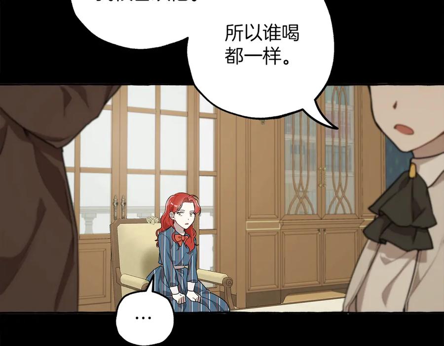 一切都是错觉 第16话 毒杀 第126页