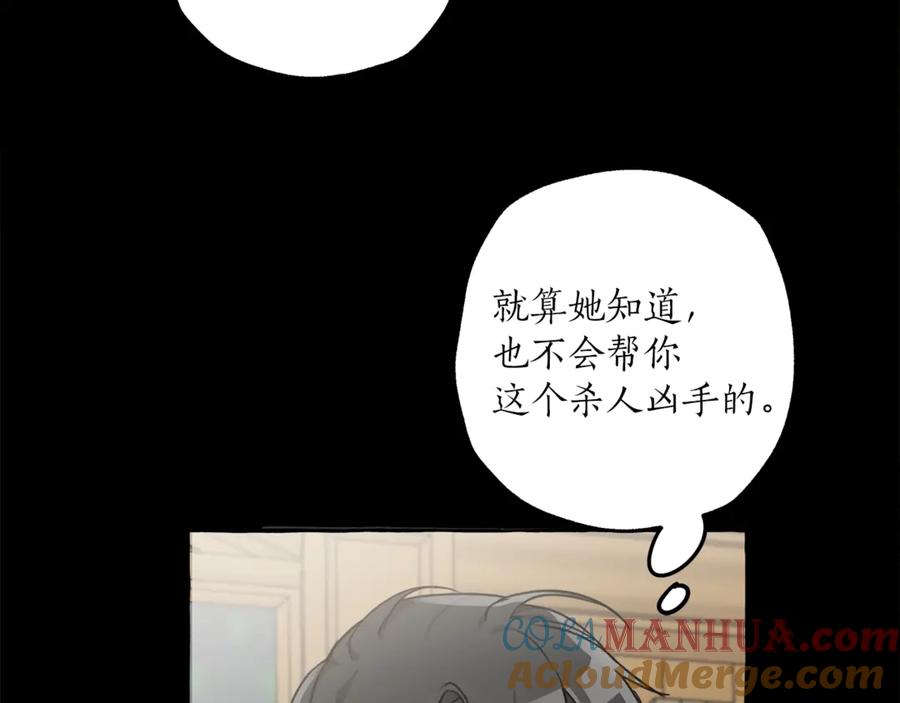 一切都是错觉 第16话 毒杀 第145页
