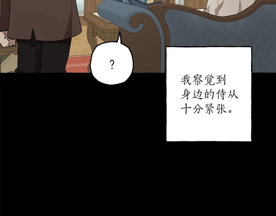 一切都是错觉 第16话 毒杀 第104页