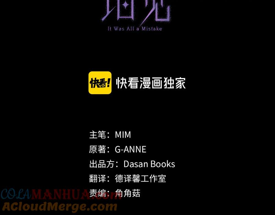 一切都是错觉 第16话 毒杀 第49页