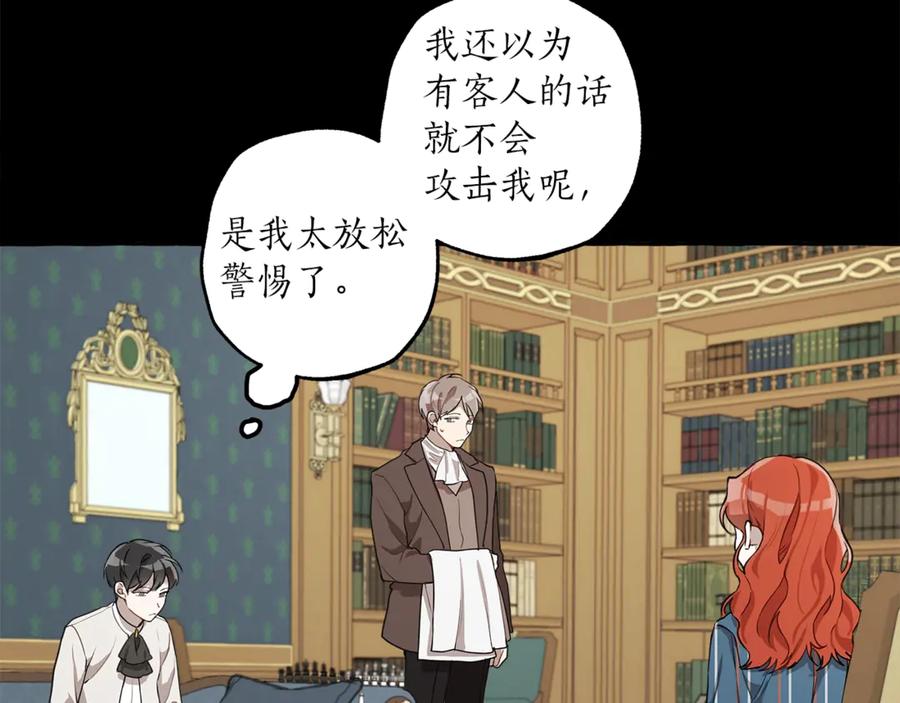 一切都是错觉 第16话 毒杀 第118页