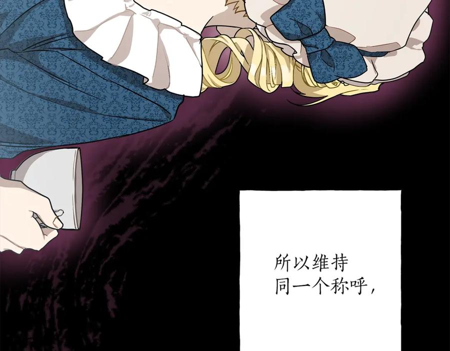 一切都是错觉 第16话 毒杀 第63页