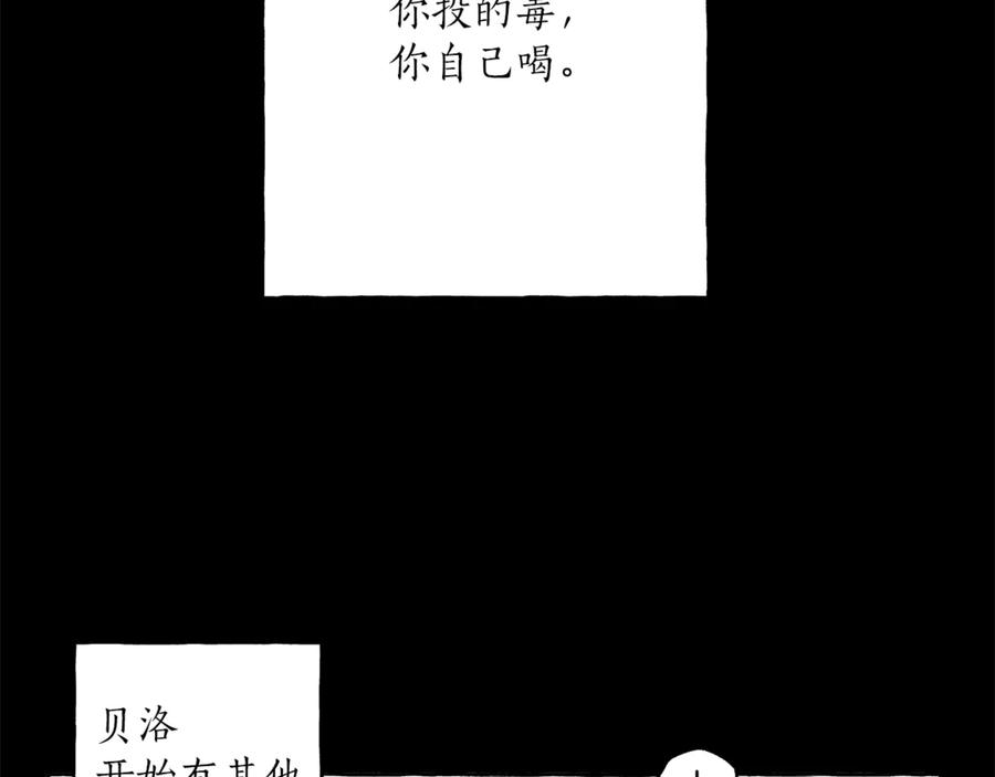 一切都是错觉 第16话 毒杀 第130页