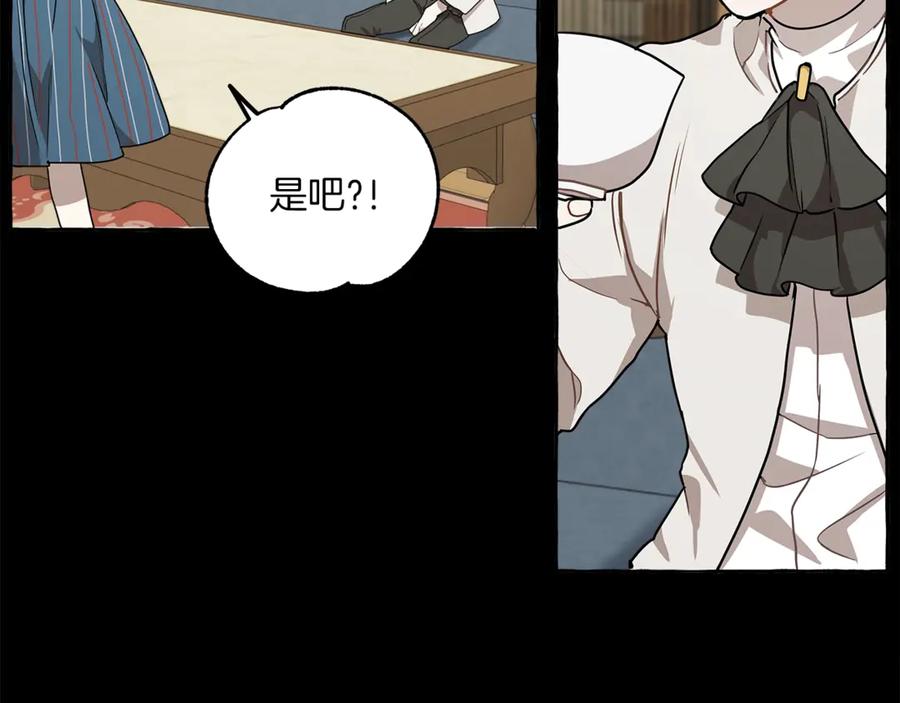 一切都是错觉 第16话 毒杀 第100页