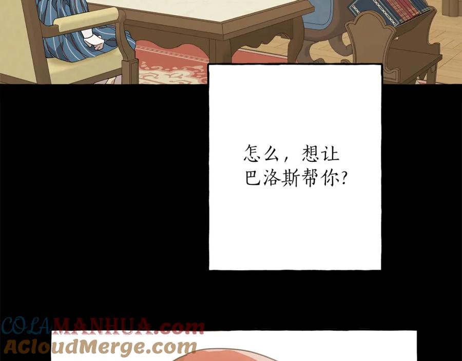 一切都是错觉 第16话 毒杀 第141页