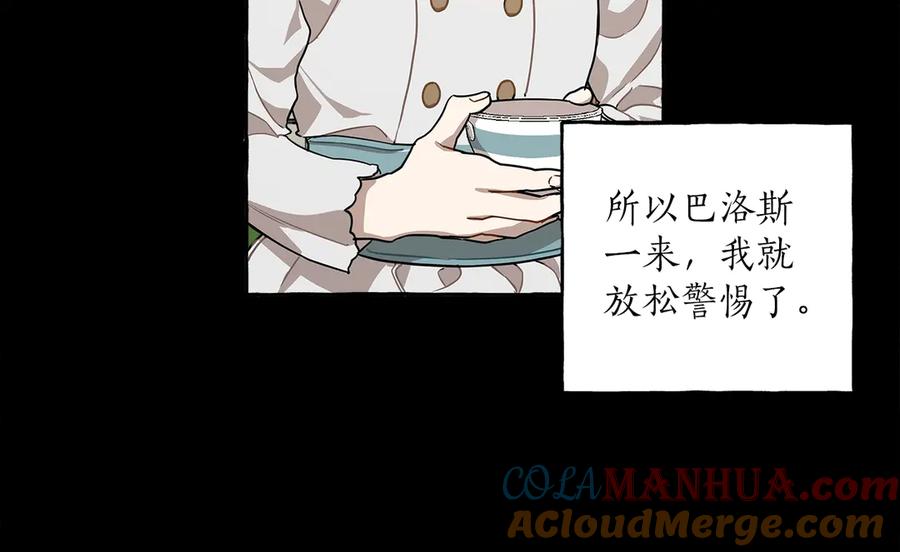 一切都是错觉 第16话 毒杀 第89页