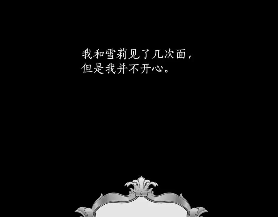 一切都是错觉 第16话 毒杀 第67页