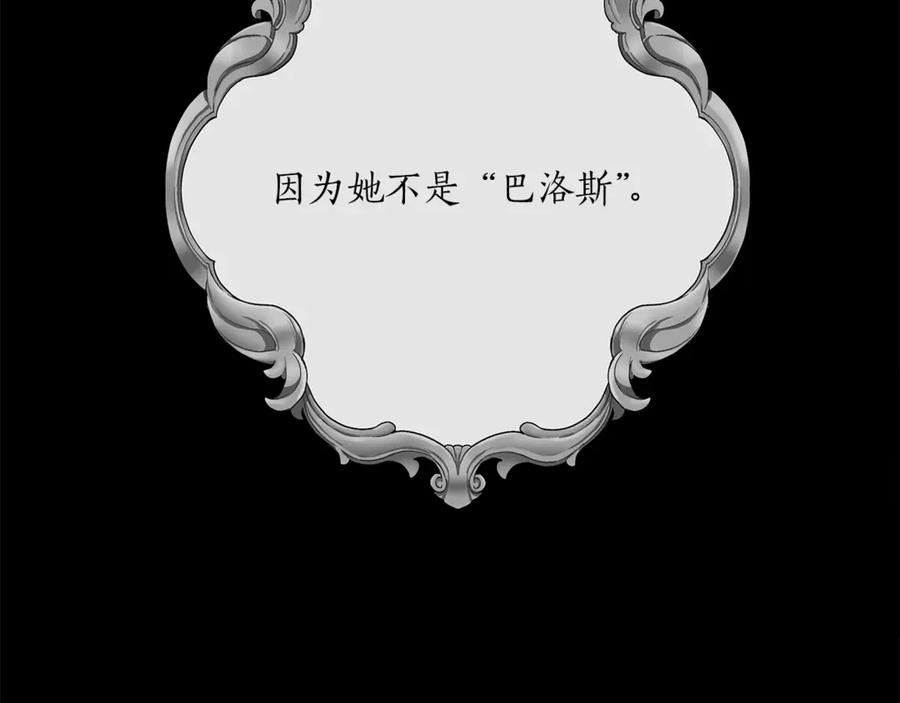 一切都是错觉 第16话 毒杀 第68页