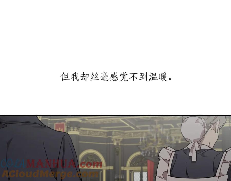 一切都是错觉 第16话 毒杀 第13页