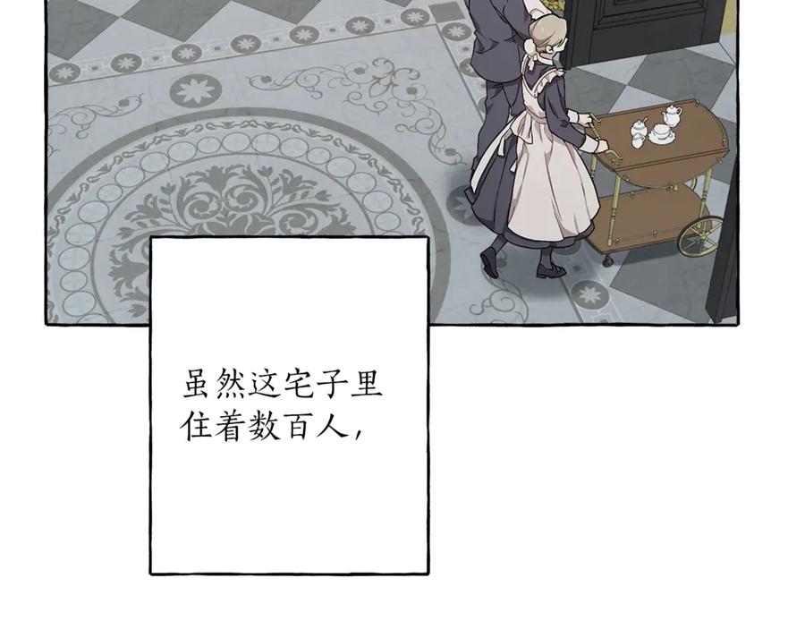 一切都是错觉 第16话 毒杀 第11页