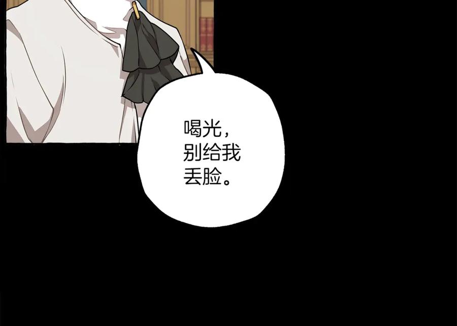 一切都是错觉 第16话 毒杀 第139页
