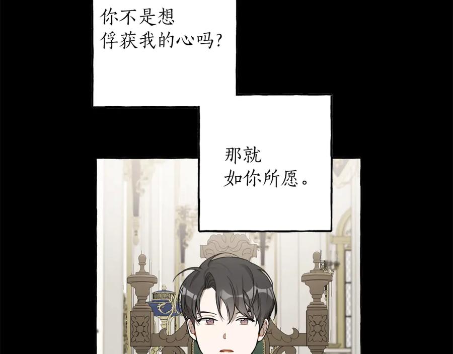 一切都是错觉 第16话 毒杀 第58页