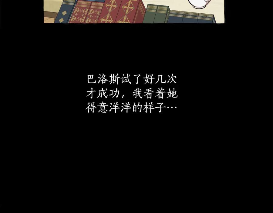 一切都是错觉 第16话 毒杀 第96页