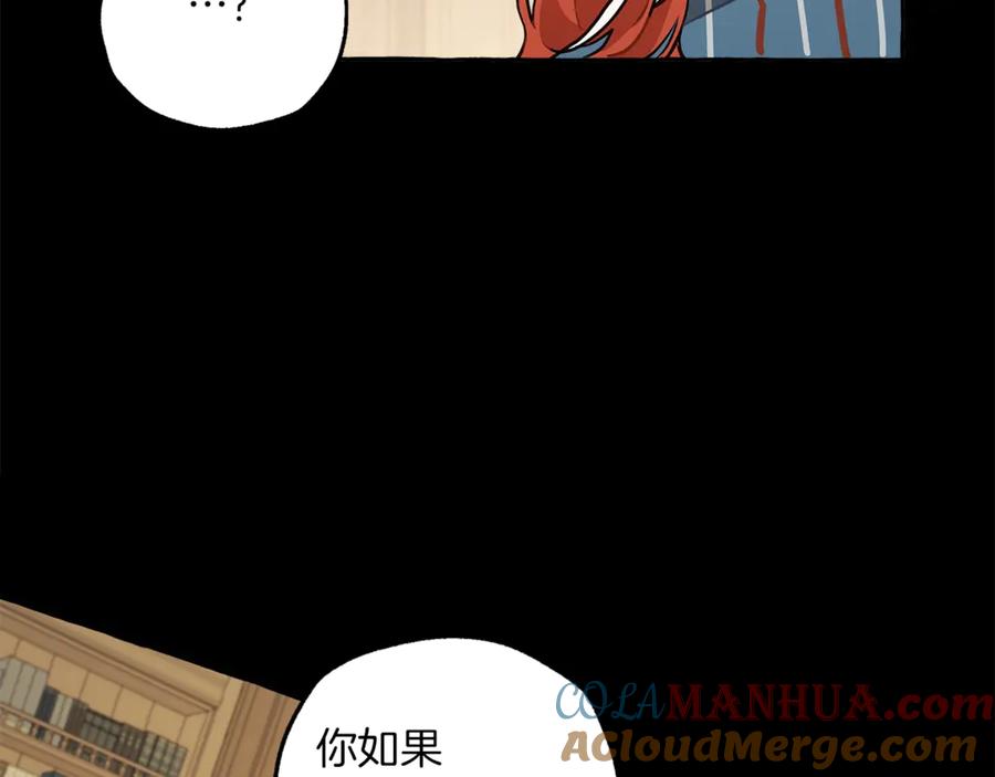 一切都是错觉 第16话 毒杀 第121页