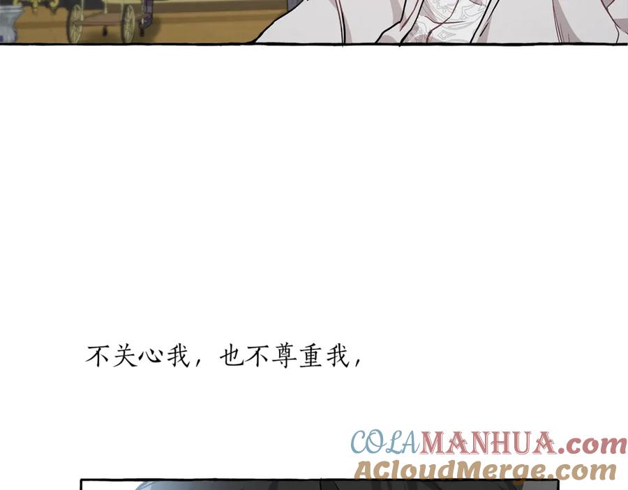 一切都是错觉 第16话 毒杀 第17页