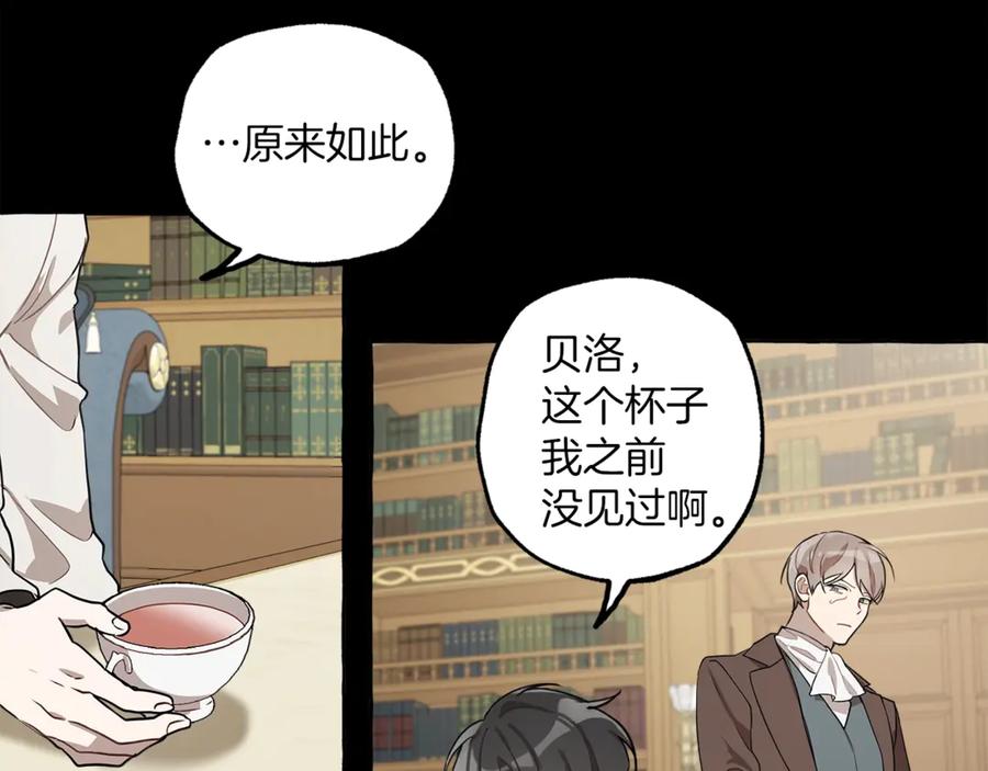 一切都是错觉 第16话 毒杀 第112页